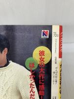 がんばれ初心者彼にセーター 雄鶏社