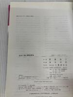 Excelで解く配管設計法 工業調査会 齋藤 義己