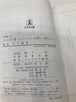 Fの肖像: フランケンシュタインの幻想たち (光文社文庫 い 31-34 異形コレクション 46) 光文社 朝松 健