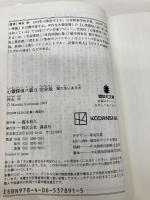 心霊探偵八雲3 完全版 闇の先にある光 (講談社文庫 か 150-8) 講談社 神永 学