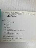 路上の宝石 青英舎 松山 猛