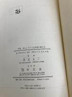 楽しいドイツ文手紙の書き方 郁文堂 岡島 孝一