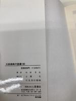 三段挑戦の詰碁100: 飛躍的に戦いの力がつく (有段者シリーズ 5) 土屋書店 石田 芳夫