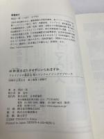 10秒間まばたきせずにいられますか: ドライアイの最新治療とアンチエイジングアプローチ 日本評論社 坪田 一男