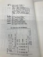 年表万葉文化誌 おうふう 尾崎 富義