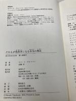 だれもが偽善者になる本当の理由 柏書房 ロバート クルツバン