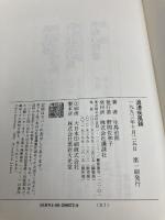 浪漫疾風録 講談社 生島 治郎