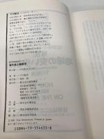 海外路上観察学: 僕の地球歩きノート 徳間書店 下川 裕治