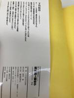 海外路上観察学: 僕の地球歩きノート 徳間書店 下川 裕治