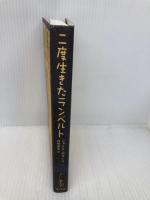 二度生きたランベルト 平凡社 ジャンニ ロダーリ