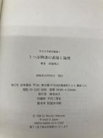 うつほ物語の表現と論理 (中古文学研究叢書) 若草書房 室城秀之