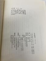 日本料理こつのこつ 柴田書店 中谷 文雄