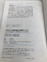 【※カバー無し】プログラマ脳を鍛える数学パズル: シンプルで高速なコードが書けるようになる70問 翔泳社 増井 敏克