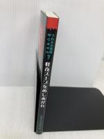 怪奇スープをめしあがれ (うわさの怪談BUNKO 7) 岩崎書店 山本 孝