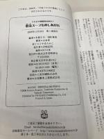 怪奇スープをめしあがれ (うわさの怪談BUNKO 7) 岩崎書店 山本 孝