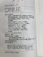 女性のための漢方マニュアル: 漢方薬・指圧・薬膳・民間療法 大月書店 木下 繁太朗