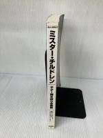 ミスター・チルドレン　ギター弾き語り全曲集　All About  Mr. Children