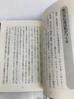 【新装版】奇跡の人材育成法 PHP研究所 永守 重信