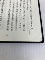 【新装版】奇跡の人材育成法 PHP研究所 永守 重信