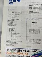 お台場 ’03 (マップルマガジン 132) 昭文社