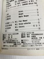 機動戦士ガンダムMS大図鑑 (part. 3) バンダイ(~2007)