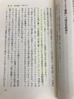 毛沢東 日本軍と共謀した男 (新潮新書) 新潮社 遠藤 誉