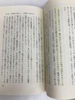 毛沢東 日本軍と共謀した男 (新潮新書) 新潮社 遠藤 誉