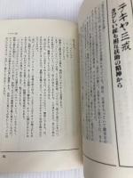 今も生きているテキヤの仁義 (ポスト・ブック) ジャパン・ポスト 久保 俊廣