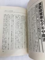 今も生きているテキヤの仁義 (ポスト・ブック) ジャパン・ポスト 久保 俊廣