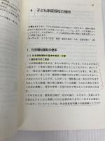 少子社会の子ども家庭福祉 (放送大学教材) 放送大学教育振興会 山縣 文治