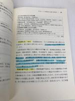 少子社会の子ども家庭福祉 (放送大学教材) 放送大学教育振興会 山縣 文治