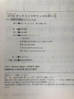 DTMオーケストラサウンドの作り方 〜実践的作編曲のテクニック60 スタイルノート 永野 光浩