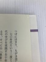 天使のいやし: 心身を癒す音の発見 (現代のさとり体験シリーズ) 金花舎 宮下 富実夫