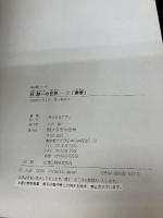 林静一の世界 1 (ぬり絵シリーズ) メタモル出版 アグレ