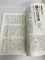 剣の達人111人データファイル KADOKAWA(新人物往来社) 新人物往来社