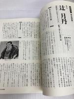 剣の達人111人データファイル KADOKAWA(新人物往来社) 新人物往来社