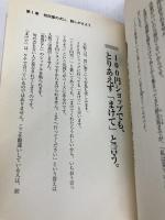 初対面で好かれる60の話し方 ダイヤモンド社 中谷 彰宏