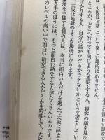 初対面で好かれる60の話し方 ダイヤモンド社 中谷 彰宏