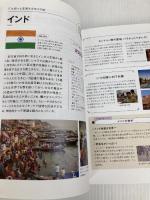 世界244の国と地域 197ヵ国と47地域を旅の雑学とともに解説 (地球の歩き方BOOKS) ダイヤモンド・ビッグ社 地球の歩き方編集室
