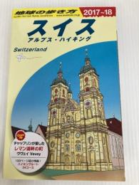 A18 地球の歩き方 スイス 2017~2018 (地球の歩き方 A 18) ダイヤモンド・ビッグ社 地球の歩き方編集室