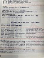 A18 地球の歩き方 スイス 2017~2018 (地球の歩き方 A 18) ダイヤモンド・ビッグ社 地球の歩き方編集室