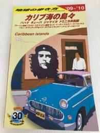 B24 地球の歩き方 カリブ海の島々 2009~2010 (地球の歩き方 B 24) ダイヤモンド社 地球の歩き方編集室