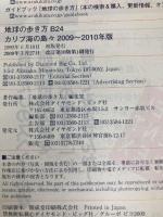 B24 地球の歩き方 カリブ海の島々 2009~2010 (地球の歩き方 B 24) ダイヤモンド社 地球の歩き方編集室