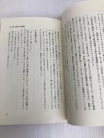 あなたも株のプロになれる: 成功した男の驚くべき売買記録 同友館 立花 義正