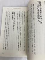 靴とカバンを見ればその人がわかる (WIDE SHINSHO 89) 新講社 渋谷 昌三