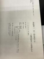若松孝二11・25自決の日三島由紀夫と若者たち 游学社 若松孝二