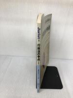 行政法の争点 第3版 (ジュリスト増刊 法律学の争点シリーズ 9) 有斐閣 芝池 義一