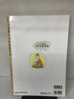ブッダが教えるラクな生き方 (TJMOOK) 宝島社