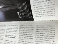 日本近代史 「明治維新」という嘘 (別冊宝島 2368) 宝島社 原田 伊織