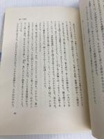 泉への招待 日本基督教団出版局 三浦綾子